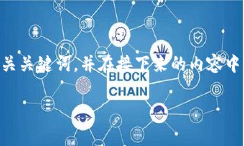 为了帮助您更好地了解“tokenim发币上传logo”的主题，我将提供一个符合要求的及相关关键词，并在接下来的内容中详细展开。这将有助于提升您的网站在搜索引擎中的排名，同时为您提供有价值的信息。

教你如何在Tokenim上成功上传币种Logo — 全方位指南