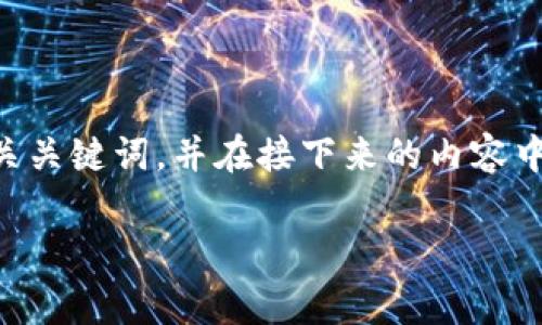 为了帮助您更好地了解“tokenim发币上传logo”的主题，我将提供一个符合要求的及相关关键词，并在接下来的内容中详细展开。这将有助于提升您的网站在搜索引擎中的排名，同时为您提供有价值的信息。

教你如何在Tokenim上成功上传币种Logo — 全方位指南