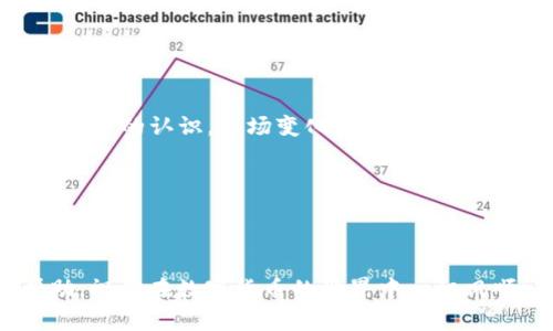 在这个信息爆炸的时代，数字货币也逐渐成为我们生活的一部分。而Tokenim 2.0钱包作为一种新兴的加密货币钱包，因其便利性和安全性而受到越来越多用户的喜爱。但是，许多用户在使用Tokenim 2.0钱包时，可能会对如何将资产转出感到困惑。那么，接下来我们将逐步解析Tokenim 2.0钱包的转账流程。

### 一、Tokenim 2.0钱包是什么？

Tokenim 2.0钱包是一款专门用于存储和管理加密货币的数字钱包。与传统的钱包不同，Tokenim 2.0钱包不仅支持多种加密货币，还具备用户友好的界面和强大的安全保障措施。它采用了最新的加密技术，使得用户的资产更加安全，避免了钱包被黑客攻击的风险。

### 二、为什么选择Tokenim 2.0钱包？

选择Tokenim 2.0钱包的理由有很多。首先，它的用户界面设计，不论你是新手还是老玩家，都能轻松上手使用。其次，Tokenim 2.0钱包支持多种加密货币，包括但不限于比特币、以太坊等热门货币。此外，Tokenim 2.0钱包提供了安全的备份和恢复功能，让用户在遭遇设备故障或丢失时，也能轻松找回自己的资产。

### 三、如何将资产转出Tokenim 2.0钱包？

如果你打算将资产转出Tokenim 2.0钱包，以下是具体的操作步骤：

#### 1. 登录钱包

首先，打开你的Tokenim 2.0钱包应用，并输入你的账户信息进行登录。确保你使用的是正确的密码或生物识别方式（如指纹识别），以保护账户安全。

#### 2. 选择转账功能

登录后，在主界面找到并点击“转账”或“发送”选项。此时，你会看到一个用于输入转账信息的界面。

#### 3. 输入转账信息

在转账界面，你需要填写几个关键信息：

ul
  listrong接收方地址：/strong确保输入正确，因为一旦转账，资金将无法找回。/li
  listrong转账金额：/strong输入你想要转出的金额，可以选择全部转出或部分转出。/li
  listrong转账手续费：/strong通常，系统会自动计算手续费，但你也可以根据需要进行自定义。/li
/ul

#### 4. 确认转账

填写完所有信息后，仔细检查一遍，确认无误后，点击“确认转账”。此时，系统可能会要求你进行二次验证，以确保转账的安全性。

#### 5. 查看转账状态

最后，交易发起后，你可以在“交易记录”中查看转账状态。一般来说，转账状态可能会显示为“待确认”、“处理中”或“已完成”等状态，根据网络的拥堵情况而有所不同。

### 四、注意事项

在执行转账操作时，有几个注意事项需要牢记：

- **确保网络连接正常:** 每一步操作都需要网络来完成，因此一定要确保你的设备处于网络状态良好的环境中。
- **小额测试:** 若你是第一次进行大额转账，可以先尝试小额转账，确认无误后再进行大额操作。
- **时刻关注安全:** 保持钱包的安全非常重要，尤其是在转账过程中，不要泄露邮箱、密码或者私钥等个人信息。

### 五、总结

Tokenim 2.0钱包的转账流程其实并不复杂，只要按照步骤操作，就能轻松完成资金的转出。但是，作为用户，您也需要对数字货币的风险有充分的认识。市场变化莫测，投资需谨慎。

在未来的日子里，希望大家都能在Tokenim 2.0钱包上安全、高效地管理和转移自己的数字资产，实现自身财富的增值。

### 关键词：Tokenim 2.0钱包, 转账, 加密货币, 数字资产

在实际操作过程中，如果遇到任何问题，及时查看Tokenim钱包的官方网站或社区，也能获得更多帮助与指导。希望这篇指南能对你有所帮助，祝你在数字货币的世界中一帆风顺！
