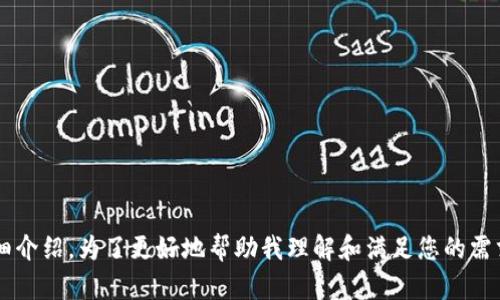我理解您对TokenIM 2.0和Gwei的兴趣。以下是您请求的内容：、关键词，以及关于这个主题的详细介绍。为了更好地帮助我理解和满足您的需求，请您指明具体想要讨论的方面或者有兴趣的主题，这样我可以为您提供更加精准的信息。谢谢！