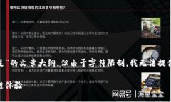 在这里，我将为您提供关于“TokenIM的EOS钱包CPU不