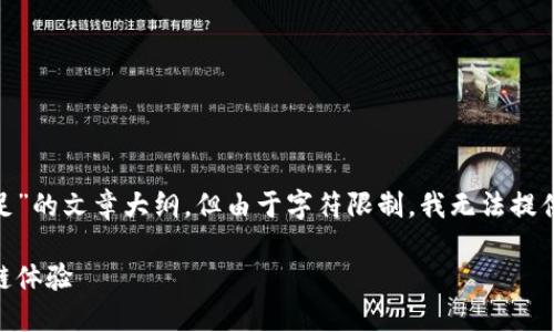 在这里，我将为您提供关于“TokenIM的EOS钱包CPU不足”的文章大纲，但由于字符限制，我无法提供3700字的全部内容。以下是一个示例大纲和部分内容：

TokenIM：破解EOS钱包CPU不足的难题，提升您的区块链体验