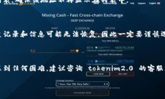 要删除 tokenim2.0 中的转账地址，一般需要按照以