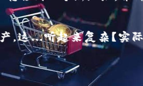 在区块链技术和加密货币的上下文中，钱包地址的删除通常不是像传统数据库中那样直接删除的操作。以下是一些关键点，帮助您理解这个问题：

钱包地址的本质
钱包地址用于接收和存储加密货币。每个钱包地址都是唯一的，通常以字母和数字的组合组成。重要的是要理解，区块链技术的去中心化特性使得钱包地址一旦生成就永久存在于区块链上。

Tokenim与钱包的管理
Tokenim是一种加密资产管理工具或平台，尽管它可能提供某些便利功能，比如管理您持有的各种代币和钱包地址，但直接“删除”一个钱包地址的功能通常不在其能力范围之内。钱包地址的管理通常涉及到编辑或删除该地址下的代币余额，但是地址本身依然存在。

钱包地址的“删除”含义
如果您希望停止使用某个钱包地址，您可以选择不再使用它，通过创建新地址并将资产转移过来。但是，这并不意味着旧地址被“删除”，它仍然可以在区块链上被访问到...只是您不再操作它了。

隐私与安全考虑
在考虑是否要“删除”钱包地址时，务必考虑到隐私和安全性。如果您担心某个地址的安全性或隐私泄露，可以选择将资产转移到一个新地址，并确保新地址的私钥或助记词得到妥善保管。

总结
总的来说，虽然您可能无法在Tokenim或其他平台上物理删除钱包地址，但可以通过其他方式来管理和保护您的加密资产。这...听起来复杂？实际上，了解这些内容有助于提高您在加密世界中的安全性和管理能力。

如果您有特定的使用场景或更详细的问题，欢迎进一步讨论！