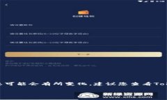 截至我最后的更新（2023年10月），Tokenim 2.0的具体