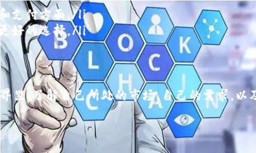 TokenIM 2.0 是一种多链数字资产钱包，主要用于管理和交易加密货币。它的设计和功能可能会随着市场需求而有所调整，然而，具体是否有国内和国外版本则可能会受到政策、市场需求、产品定位等多种因素的影响。

### 国内版本与国外版本的区别
通常情况下，数字资产钱包会根据不同地区的法律法规、人群习惯和市场需求做出相应的调整。这就意味着...

### 国内市场的特点
在中国，数字资产的监管相对严格，因此国内版本的钱包可能会在以下几个方面有所不同：
ul
    li合规性：国内版本通常会更加注意遵守当地法律法规，可能会增加实名认证等功能来满足监管要求。/li
    li功能调整：为了适应国内用户的使用习惯，该版本可能会增加一些本地化的服务，比如与人民币的兑换、绑定国内银行账户等。/li
    li支付渠道：国内用户对移动支付的依赖程度较高，因此国内版本的钱包可能会集成更多的本地支付工具。/li
/ul

### 国外市场的特点
与国内相对比，国外版本则可能更加注重功能的多样性和用户的自由选择，比如...
ul
    li多币种支持：国外版本可能会支持更多种类的加密货币，方便用户进行多样化投资。/li
    li去中心化特性：在某些市场，去中心化的特性可能会受到更多人的追捧，因此这方面的支持会更加完善。/li
    li用户体验：国外市场可能更强调用户体验，界面设计、操作流程等方面可能会更为。/li
/ul

### 如何选择适合你的版本
如果你在考虑使用 TokenIM 2.0，不妨根据自身的需求来选择适合的版本：
ul
    li如果你是国内用户，那么选择国内版本或许会更符合你的需求，特别是在合规性和支付方面。/li
    li如果你是海外用户，或者你希望支持更多币种和去中心化特性，国外版本显然是更好的选择。/li
/ul

### 总结：TokenIM 2.0的多样性与适应性
TokenIM 2.0通过不同版本的策略，满足了不同市场的需求。在这...复杂的数字货币世界里，了解自己所处的市场、自己的需求，以及产品的特性，才能做出最优的选择。

希望以上信息对你有所帮助！如果有更具体的问题，欢迎提问！