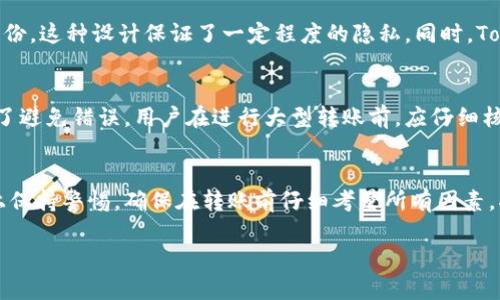 在区块链技术的基础上，TokenIM的转账确实是可追溯的。这是因为大多数区块链都采用了公共账本的机制，任何在区块链上进行的交易都可以被记录、查询以及验证。如果你对此感兴趣，以下是几个相关的要点：

什么是TokenIM？
TokenIM是一种基于区块链技术的数字资产管理工具，允许用户进行加密货币的转账、存储及交易。通过TokenIM，用户可以高效地管理各种数字资产，同时保障交易的安全性。

区块链的可追溯性
区块链的一个显著特点是透明性与可追溯性。每一笔转账都会被记录在区块链上，形成一个不可篡改的历史记录。这就意味着，任何人在任何时候都可以查看某笔交易的详细信息，包括发送者、接收者及交易金额。因此，无论是在TokenIM还是其他区块链平台上，转账都是有痕迹的。

隐私与安全
尽管交易在区块链上是可追溯的，但用户的身份通常是匿名的—即使有交易记录，外部观察者也无法直接得知真实身份。这种设计保证了一定程度的隐私。同时，TokenIM还提供了额外的安全功能，比如双重验证、加密技术等，以保障用户的资产安全。

实际应用中的考虑
在使用TokenIM进行转账时，用户应当意识到交易记录的不可更改性。这意味着一旦发起转账，就无法撤回或更改。为了避免错误，用户在进行大型转账前，应仔细核对地址及金额。

总结
总的来说，TokenIM的转账的确是有痕迹的，这种透明性虽然有助于防范欺诈行为，但也需要用户在隐私和安全问题上保持警惕。确保在转账前仔细考量所有因素，将有助于提升使用体验。

如果你对TokenIM或区块链有更多疑问，请随时提问！