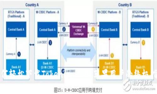 如何轻松下载Tokenim 2.0：苹果用户的终极指南