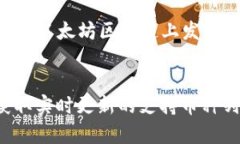 在 Tokenim 2.0 钱包中，用户可以充入多种主流加密