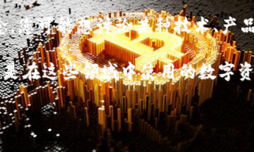 看起来您提到的“tokenim”并不是一个特定的标准词汇或广为人知的概念，您可能想讨论某种技术、产品或趋势。如果您能提供更多背景信息或上下文，我将很乐意为您提供帮助。

如果您是在讨论与区块链、加密货币、NFT等相关的主题，