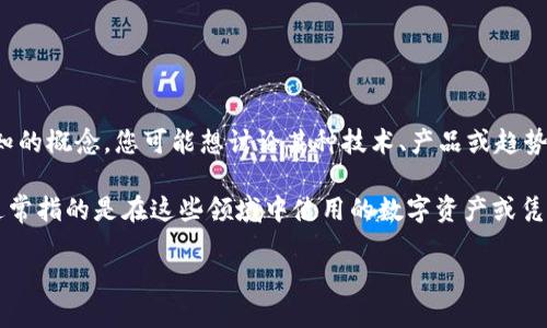 看起来您提到的“tokenim”并不是一个特定的标准词汇或广为人知的概念，您可能想讨论某种技术、产品或趋势。如果您能提供更多背景信息或上下文，我将很乐意为您提供帮助。

如果您是在讨论与区块链、加密货币、NFT等相关的主题，