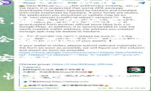 抱歉，你提到的“tokenim换新手机以后没有币了”似乎是一个特定的问题，可能与某个加密货币钱包或应用程序相关。如果你在换手机后丢失了token或币，通常有以下几种常见的解决方法：

1. **检查备份**：许多加密货币钱包都会提供备份选项，确保在更换手机之前已经备份了钱包的恢复密钥或助记词。可以利用这些信息在新手机上恢复资产。

2. **安装相同的应用程序**：在新手机上安装相同的加密钱包应用，然后使用恢复选项，输入你之前备份的助记词或私钥进行恢复。

3. **联系客服**：如果以上办法都无效，可以尝试联系应用程序的客户支持，他们可能会提供进一步的帮助。

4. **确保安全**：在使用任何加密货币时，都要确保你的资料和信息的安全，避免在不安全的网络环境中输入私钥及助记词。

如果有进一步的问题，提供更多的具体信息将更容易帮助你找到解决方案。希望你能尽快找回你的资产！