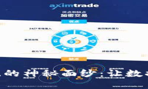 揭开Tokenim授权管理系统的神秘面纱：让数据安全与操作便捷完美结合