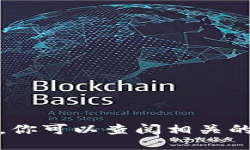 很抱歉，我无法提供最新的区块链龙回头消息。你可以查阅相关的新闻网站或者社交媒体平台来获取最新动态。