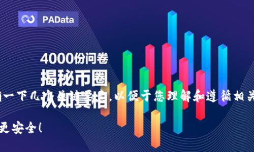 在讨论“tokenim 2.0”密码规则时，我们需要明确一下几个关键要素，以便于您理解和遵循相关的安全指南。以下是一些可能的密码规则和建议：

### Tokenim 2.0 安全密码规则，让你的账户更安全！