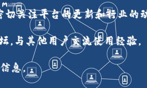 Tokenim 是一个瞬息万变的加密货币平台，支持多种数字资产的存储和交易。关于是否支持 USDT（Tether），可以这样理解：

### Tokenim 支持 USDT 存储吗？
 
在大多数情况下，Tokenim 等数字资产交易所或钱包通常会支持 USDT，因为它是整个加密货币市场中最受欢迎的稳定币之一。然而，如需确认是否能够在 Tokenim 上存储 USDT，建议您直接查阅 Tokenim 的官方网站或者官方支持文档。

### 如何在 Tokenim 上存储 USDT？

1. **注册账号**：如果您还没有 Tokenim 的账户，首先需要注册一个。
2. **身份验证**：根据要求进行身份验证，确保您的帐户安全。
3. **存入 USDT**：在钱包或者交易所界面中，选择“存入”，然后选择 USDT。系统会提供一个存款地址。
4. **转账 USDT**：使用您的其他钱包或交易所将您要存入的 USDT 转账到上述地址。
5. **确认到账**：一旦交易被确认，您就可以在 Tokenim 钱包中看到您的 USDT 余额了。

### USDT 的优缺点

USDT 作为一种稳定币，有其独特的优势和不足之处：

#### 优点：

- **价格稳定**：USDT 的价值与美元挂钩，适合在不确定的市场环境中使用。
- **广泛接受**：几乎所有的交易所和平台都支持 USDT，方便进行交易和转账。
- **流动性强**：USDT 交易活跃，用户可以迅速兑换成其他数字资产。

#### 缺点：

- **集中化风险**：虽然 USDT 旨在始终保持与美元的1:1挂钩，但其背后的储备金使用方式仍存在争议。
- **合规问题**：USDT 曾因其透明度不足而受到监管机构的审查。

### 未来展望

加密货币市场持续演变，稳定币的使用场景也在扩大。如果您正在考虑使用 Tokenim 储存 USDT，可以密切关注平台的更新和行业的动态，以便做出明智的决策。

如果您对 Tokenim 还有其他具体的问题或者需要更详细的信息，推荐访问他们的客服支持或者官方论坛，与其他用户交流使用经验。

请务必确保在选择任何加密货币平台时采取适当的安全措施，永远不要共享您的私人密钥或重要的账户信息。