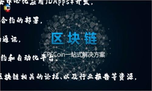 区块链行业瞬息万变，很多新公司不断涌现。全球最新的区块链公司可能会随时有所变化，因此具体名称可能会有所不同。以下是一些在2023年比较受关注的区块链公司，供参考：

1. **Aptos** - 这是一家专注于构建新的区块链基础设施的公司，以提高安全性、速度和可扩展性。
  
2. **Sui** - 作为一个新兴的区块链项目，专注于快速和无缝的去中心化应用（DApps）开发。

3. **Moonbeam** - 这个项目在波卡网络上运行，旨在简化智能合约的部署。

4. **LayerZero** - 一种跨链协议，可以实现不同区块链之间的通讯。

5. **Fetch.ai** - 利用人工智能与区块链技术结合，构建智能合约和自动化平台。

如需获取最新的区块链公司信息，建议查看行业相关的新闻网站、区块链相关的论坛、以及行业报告等资源。