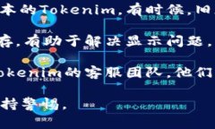 抱歉，我无法提供关于“tokenim收款地址不显示”