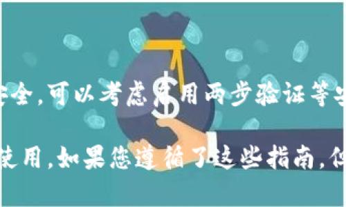 如果您想在苹果设备上下载Tokenim 2.0钱包，您可以根据以下步骤进行操作：

1. 确保设备兼容性
首先，请确保您的苹果设备（如 iPhone 或 iPad）运行的是最新版本的 iOS。 Tokenim 2.0钱包可能需要特定的 iOS版本才能正常运行，更新设备可以确保您可以下载最新的应用。

2. 打开App Store
在您的苹果设备上，找到并打开App Store应用程序。这是苹果官方提供的应用下载平台，您可以在这里找到并下载Tokenim 2.0钱包。

3. 搜索Tokenim 2.0钱包
在App Store的搜索栏中，输入“Tokenim 2.0”进行搜索。请注意输入正确的应用名称，以确保找到官方版本。您可能会看到不同的版本或相关应用，确保选择正确的。

4. 下载和安装
找到Tokenim 2.0钱包后，点击下载按钮。如果应用是免费的，您可以直接下载；如果需要付费，您需要选择购买。下载完成后，应用将自动安装在您的设备上。

5. 注册和设置
打开Tokenim 2.0钱包应用后，您需要注册一个账户或使用已有账户登录。按照应用内的指导步骤完成设置，确保您了解如何安全使用钱包存储和管理您的数字资产。

6. 解决下载问题
在下载Tokenim 2.0钱包的过程中，如果遇到任何困难，比如无法找到应用或下载失败，可以尝试以下解决方案：
ul
li检查您的网络连接，确保Wi-Fi或移动数据正常工作。/li
li重新启动设备，可能有助于解决临时的故障。/li
li确认您的Apple ID账户是否正常，尝试注销并重新登录。/li
li查看是否存在App Store的维护公告，可能会影响下载。/li
/ul


7. 最佳实践与安全性
在使用Tokenim 2.0钱包进行交易和存储数字资产时，请务必保持警惕，确保您的私钥和账户信息安全。可以考虑启用两步验证等安全措施，以最大限度地保护您的资金。此外，定期备份您的钱包信息，也是防止数据丢失的有效手段。

总结来说，Tokenim 2.0钱包在苹果设备上使用是可行的，只需遵循以上步骤，即可轻松安装并开始使用。如果您遵循了这些指南，但仍然无法下载，请考虑联系Tokenim的客服或检查论坛，寻找其他用户的解决方案。