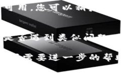 如果您在尝试下载Tokenim官网时遇到困难，可能是