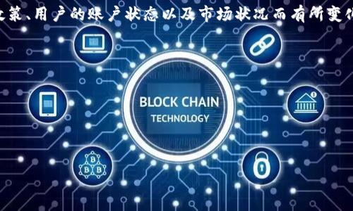 关于Tokenim 2.0提现人民币的最低金额并没有公开的固定标准，因为提现要求往往会根据平台的政策、用户的账户状态以及市场状况而有所变化。通常情况下，虽然平台会设定一个最低提现金额，但这个数额可能会随着时间和新规定而有所调整。

如果想获取最新的信息，建议：

1. **访问Tokenim官方网站**：很多时候，官网会更新相关提现政策和要求。
2. **查阅用户协议**：细读用户协议或条款，往往能找到提现的详细信息。
3. **联系客服支持**：直接与平台客服联系，获取最新、准确的提现最低限额信息。

如有其他问题或需要进一步的信息，请随时告诉我！