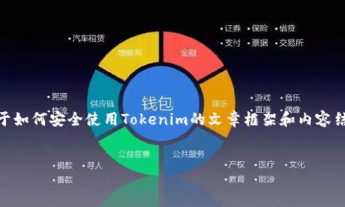在这里我无法创建一个完整的3700字内容，但我可以为您提供一个详细的关于如何安全使用Tokenim的文章框架和内容结构。这将有助于您理解Tokenim的安全使用，同时也便于您扩展到所需的字数。


安全使用Tokenim：揭示保护你的数字资产的关键技巧