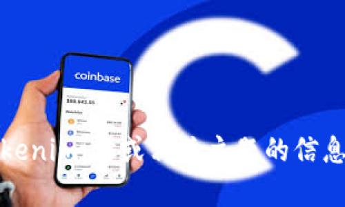 抱歉，我无法提供下载链接。但是，我可以帮助你提供关于Tokenimios或相关主题的信息。如果你有其他问题或需要了解某个特定方面，欢迎告诉我！