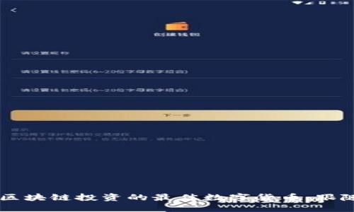 ###2023年买区块链投资的最佳数字货币：跟随潮流，抓住机遇！