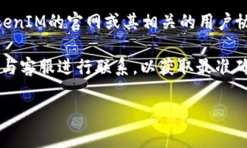 关于TokenIM 2.0注册账号的具体限制信息并没有公开透明的说明，通常这类信息可能会在TokenIM的官网或其相关的用户协议中找到。一般情况下，许多应用或平台可能会限制每个用户注册的账户数量，以防止滥用行为。

如果你想要在TokenIM 2.0上注册多个账号，建议你查阅该平台的官方文档或用户协议，并直接与客服进行联系，以获取最准确的信息。同时，要留意合理使用和平台的相关规定，确保符合他们的使用条款。

如果你有其他问题或需要详细的信息，可以随时告诉我！