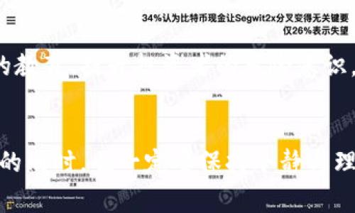 区块链股币分离：未来投资新机会还是骗局？

区块链, 股币, 投资机会, 数字货币/guanjianci

区块链技术的崛起
提到区块链，许多人会不自觉地到比特币、以太坊等数字货币——这确实没错，因为区块链技术最初就是为了支撑这些加密资产而诞生的。然而，区块链的应用并不仅限于此，它实际上为我们提供了一个去中心化的、透明的信任机制，这在各行各业都能找到它的影子。

股币分离的概念
那么，什么是“股币分离”呢？简单来说，就是将股票和数字货币的价值进行划分，形成一种新的投资模型。想象一下，传统的股票投资我们买的是公司的股份，而股币分离则让我们不仅能够持有股份，还能同时持有对应的数字货币....这....真的靠谱吗？

文化背景与市场现状
在中文互联网的边缘，股币分离似乎成了一种新的流行趋势。尤其在年轻的投资者中，他们更倾向于追求新奇与刺激——这种需求也正好被市场捕捉到了。互联网文化中，快速、即时的反馈和流行的梗使得很多新概念如雨后春笋般出现，这其中就包括上述的股币分离。

股币分离的优势
直白地说，股币分离的最大优势在于风险分散与流动性增强。在某些情况下，股票的表现可能受到传统市场波动的影响，而数字货币则可能呈现出独立的走势...这就意味着，投资者可以根据市场情况，灵活地调整投资组合.... 当然，这个过程也需要一定的经验和判断力。

潜在风险与挑战
不过，股币分离并不是一件没有风险的事情。首先，数字货币市场本身具有高度波动性，价格常常起伏不定，这对于经营班子的稳定运营也是一种考验。其次，投资者对这种分离模式的理解也不足，很多人可能会因为信息不对称而导致决策失误....所以，了解市场、进行合理的价值评估是十分必要的。

案例分析：成功与失败的故事
那么，我们来看看一些具体的案例，帮助大家更好地理解股币分离的实质与效果。例如，有些公司在推出股币分离模式后，迅速吸引了大量关注，他们通过出售股币为公司融资，从而加速了项目的发展。然而，另一方面，也有公司因为缺乏清晰的商业模式而导致投资者损失惨重，其股币的价值一落千丈....在这种情况下，投资者的损失不仅是资金的流失，更是信任的崩溃。

未来发展与展望
可以说，股币分离是一个相对新颖的投资模式，其未来的发展空间同样广阔。然而，这一模式的广泛推行需要更多的监管与创新.... 在目前的市场环境下，如何做好用户的教育、提升投资者的风险意识，将成为一项关键任务。

结论：股币分离的挑战与机会
总体来看，股币分离既带来了新的投资机会，也显示出市场面临的诸多挑战。未来，随着技术的不断发展与规范化，这一模式或许会更加成熟.... 然而，投资者在追逐机会的同时，也一定要保持冷静与理性，毕竟，投资本身就是一场与时间赛跑的长途对决，对于不确定性的适应能力，将直接影响投资的成败。让我们拭目以待, 看看这一新兴领域的发展与变化吧。