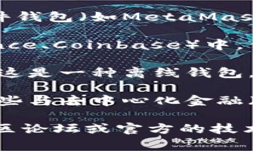 TokenIM是一种数字货币或代币的一种形式，通常与区块链技术相关。其存储位置取决于特定的代币类型和您使用的钱包或平台。以下是一些代币存储的常见方式：

1. **区块链钱包**：代币通常存储在区块链钱包中。这些钱包可以是软件钱包（如MetaMask、Trust Wallet）或硬件钱包（如Ledger、Trezor）。

2. **交易所账户**：一些用户选择将代币存放在中心化交易所（如Binance、Coinbase）中，但是这并不是最安全的选择，因为交易所可能遭受黑客攻击。

3. **冷钱包**：对于长期持有的代币，很多人选择将其存放在冷钱包中，这是一种离线钱包，能够提供更高的安全性。

4. **智能合约**：在某些情况下，代币可以存放在智能合约中，特别是那些与去中心化金融（DeFi）相关的代币。

如果您想获得TokenIM的具体存储位置及使用建议，建议查阅相关的社区论坛或官方的技术文档。记得始终保持有关您的私钥和助记词的安全，以防止丢失或被盗。