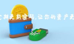 要修改Tokenim 2.0钱包的密码，可以按照以下步骤进