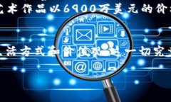 比特币和区块链是当今数字经济中两个非常重要