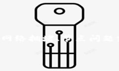 关于“tokenim2.0转账BTC显示超时”的问题，这可能