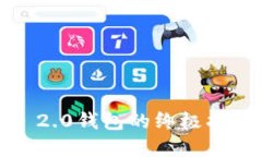 火币提现到Tokenim 2.0钱包的终极指南：轻松掌握资