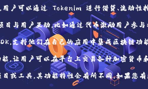 Tokenim 是一个加密货币和区块链领域的工具或平台，具体用途可以分为几个方面，尽管不同的项目可能有不同的功能和定位。以下是一些可能的用途：

1. **数字资产管理**：Tokenim 可能提供用户数字资产的管理工具，包括加密货币钱包、资产交易及投资组合分析。

2. **代币创建**：Tokenim 可能允许用户创建和管理自己的代币，这对于希望在区块链上发行企业代币或项目的开发者尤其重要。

3. **链上服务**：一些平台提供去中心化金融（DeFi）服务，用户可以通过 Tokenim 进行借贷、流动性挖掘等操作。

4. **社区互动**：Tokenim 可以作为一个社区平台，帮助项目与用户互动，比如通过代币激励用户参与社区活动或反馈。

5. **开发者工具**：一些平台专注于为开发者提供API和SDK，支持他们在自己的应用中集成区块链功能。

6. **市场与交易所功能**：Tokenim 可能还提供交易所功能，让用户可以在平台上交易各种加密货币和代币。

具体来说，您提到的 