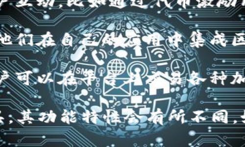 Tokenim 是一个加密货币和区块链领域的工具或平台，具体用途可以分为几个方面，尽管不同的项目可能有不同的功能和定位。以下是一些可能的用途：

1. **数字资产管理**：Tokenim 可能提供用户数字资产的管理工具，包括加密货币钱包、资产交易及投资组合分析。

2. **代币创建**：Tokenim 可能允许用户创建和管理自己的代币，这对于希望在区块链上发行企业代币或项目的开发者尤其重要。

3. **链上服务**：一些平台提供去中心化金融（DeFi）服务，用户可以通过 Tokenim 进行借贷、流动性挖掘等操作。

4. **社区互动**：Tokenim 可以作为一个社区平台，帮助项目与用户互动，比如通过代币激励用户参与社区活动或反馈。

5. **开发者工具**：一些平台专注于为开发者提供API和SDK，支持他们在自己的应用中集成区块链功能。

6. **市场与交易所功能**：Tokenim 可能还提供交易所功能，让用户可以在平台上交易各种加密货币和代币。

具体来说，您提到的 