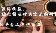 Tokenimtrx的兑换过程可能涉及多个步骤，具体流程