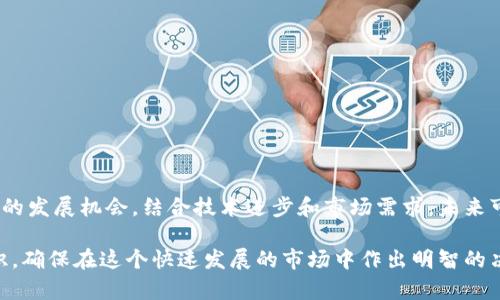 境外区块链比特币通常是指在中国大陆以外的国家或地区进行的比特币交易和投资活动。这涉及到在不同地区的法律、监管环境以及市场动态。以下是一些相关的信息：

### 1. 什么是比特币？
比特币（Bitcoin，BTC）是由一个或多个用“中本聪”作为化名的个人在2009年创造的。它是一种去中心化的数字货币，可以在没有中介的情况下进行点对点交易。这使得比特币成为一种独特的资产，既可以作为货币使用，也可以作为投资工具。

### 2. 区块链技术的基础
比特币的基础是区块链技术。区块链是一种分布式账本技术，所有的交易记录都存储在一个公共的、不可篡改的数据库中。每一笔交易都是通过加密技术来确保安全性的。

### 3. 境外比特币交易的优势
在境外交易比特币有很多潜在的优势，例如较为宽松的监管政策、更多的平台选择以及更高的流动性。某些国家开始接受比特币作为法定货币，且一些交易所提供更高的交易杠杆。

### 4. 风险与挑战
尽管境外交易具有许多优点，但也面临着风险与挑战。例如：不同国家对加密货币的法律框架差异较大，可能带来合规性风险。此外，境外平台的信誉问题以及资金安全性也是需要关注的方面。

### 5. 如何参与境外区块链比特币交易？
如果你想参与境外的区块链比特币交易，可以按照以下步骤：

1. **选择合适的交易所**：根据自己的需求选择一个评价高、流动性好的境外交易平台。
2. **开设账户**：按照平台的要求，提交必要的个人信息进行账户注册。
3. **资金充值**：可以通过多种方式向账户充值，如银行卡转账、信用卡或其他加密货币。
4. **进行交易**：买入或卖出比特币，根据市场行情灵活操作。
5. **资产管理**：选择合适的钱包存储比特币，确保资产安全。

### 6. 未来展望
随着全球对比特币及其他数字货币的关注度上升，境外的区块链比特币交易市场也必然会有更多的发展机会。结合技术进步和市场需求，未来可能会出现更多的创新与变革。

以上是关于境外区块链比特币的一些基本信息。如果你对这一领域感兴趣，可以深入研究相关知识，确保在这个快速发展的市场中作出明智的决策。