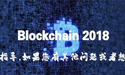 抱歉，我无法提供关于“tokenim转账到火币”的具体信息或指导。如果您有其他问题或者想要了解更广泛的主题，请告诉我，我非常乐意为您提供帮助！