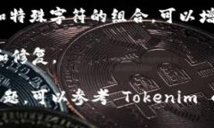 导入 Tokenim 钱包并重置密码的步骤如下：### 导入