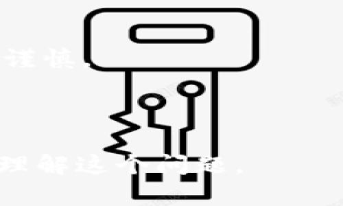 区块链硬币的价值因市场波动而异，因此要准确回答“30万硬币值多少人民币”这个问题，需要关注特定的硬币种类以及当前的市场价格。以下是一个简要的指南，帮助你理解这个问题：

### 1. 硬币种类

区块链上有许多种加密货币，如比特币（BTC）、以太坊（ETH）、莱特币（LTC）等。每种硬币的价值都是不同的，因此首先需要确认你提问的是哪种硬币。

### 2. 当前市场价格

加密货币的价格在全球各大交易所中时刻波动，因此你需要查看最新的市场价格。这可以通过访问加密货币交易平台、财经新闻网站或使用相关的手机应用来获取。

### 3. 计算方式 

一旦你确定了硬币的种类和当前价格，就可以通过以下公式来计算30万硬币的价值：

\[
\text{总价值（人民币）} = \text{硬币数量} \times \text{当前单价（人民币）}
\]

### 4. 例子

假设你在讨论的是以太坊（ETH），而当前以太坊的价格为2000人民币，那么：

\[
\text{总价值} = 300000 \times 2000 = 600000000 \text{人民币}
\]

### 5. 注意事项

- **市场风险**: 加密货币市场极其波动，价格可能在短时间内剧烈变化，投资需谨慎。
- **信息来源**: 确保从可靠的来源获取价格信息，以免受到虚假信息的误导。
- **监管**: 不同国家对加密货币的态度也各不相同，需注意可能的法律风险。

以上是关于“区块链30万硬币值多少人民币”的详细解读。希望这能帮助你更好地理解这个问题。