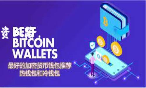 由于涉及金融投资及区块链项目，具体的参与方式和流程可能会因时间和相关法规的变化而有所不同。以下是一般参与ICO的步骤和考虑事项：

### 1. 了解什么是ICO
ICO（Initial Coin Offering，首次币发行）是一种筹集资金的方式，尤其在区块链技术和加密货币领域。它类似于股票市场中的IPO，不过与传统的金融工具不同，ICO通常通过发行代币来为新项目的开发和推广筹集资金，投资者可以使用比特币、以太坊等加密货币购买这些代币。

### 2. 确认项目的合法性
在参与ICO之前，务必要对项目进行彻底的尽职调查。查看项目的白皮书、团队背景、社区反响等信息，确保这是一个可信的项目。

### 3. 创建数字钱包
如果你打算投资ICO，首先需要一个支持ERC-20代币的数字钱包（如果该ICO是基于以太坊网络的）。这意味着你需要选择一个能够安全存储你代币的钱包：例如MetaMask、MyEtherWallet等都是常用的钱包工具。

### 4. 获取加密货币
大多数ICO支持比特币或以太坊作为支付方式，所以你需要在一个加密货币交易所购买这些加密货币，接着将其转到你的数字钱包中。

### 5. 注册ICO
许多ICO要求参与者注册，在此过程中可能需要提供一些个人信息或KYC（了解你的客户）信息。请务必确保项目方的隐私政策是透明且合法的。

### 6. 参与ICO
在确认所有信息并准备好相应的加密货币后，你就可以按照ICO的指示进行投资了。这通常包括选择要购买的代币数量，输入钱包地址等信息。

### 7. 接收代币
完成交易后，你的代币会被发送到你提供的数字钱包地址。你可以通过钱包查看你的代币余额，确保它们已成功转账到你的钱包。

### 8. 定期监测
在ICO结束后，你需要定期监测项目的进展和代币的市场表现。你可以参与社区讨论，了解项目开发的最新动态。

### 注意事项
投资ICO有一定的风险，特别是在有些项目没有透明度且缺乏良好背景的情况下。确保做好功课，谨慎选择投资，并考虑分散投资风险。

通过以上这些步骤，你可以使用Tokenim 2.0参与ICO，确保你的投资尽可能安全、有效。