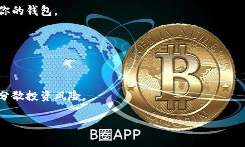 由于涉及金融投资及区块链项目，具体的参与方式和流程可能会因时间和相关法规的变化而有所不同。以下是一般参与ICO的步骤和考虑事项：

### 1. 了解什么是ICO
ICO（Initial Coin Offering，首次币发行）是一种筹集资金的方式，尤其在区块链技术和加密货币领域。它类似于股票市场中的IPO，不过与传统的金融工具不同，ICO通常通过发行代币来为新项目的开发和推广筹集资金，投资者可以使用比特币、以太坊等加密货币购买这些代币。

### 2. 确认项目的合法性
在参与ICO之前，务必要对项目进行彻底的尽职调查。查看项目的白皮书、团队背景、社区反响等信息，确保这是一个可信的项目。

### 3. 创建数字钱包
如果你打算投资ICO，首先需要一个支持ERC-20代币的数字钱包（如果该ICO是基于以太坊网络的）。这意味着你需要选择一个能够安全存储你代币的钱包：例如MetaMask、MyEtherWallet等都是常用的钱包工具。

### 4. 获取加密货币
大多数ICO支持比特币或以太坊作为支付方式，所以你需要在一个加密货币交易所购买这些加密货币，接着将其转到你的数字钱包中。

### 5. 注册ICO
许多ICO要求参与者注册，在此过程中可能需要提供一些个人信息或KYC（了解你的客户）信息。请务必确保项目方的隐私政策是透明且合法的。

### 6. 参与ICO
在确认所有信息并准备好相应的加密货币后，你就可以按照ICO的指示进行投资了。这通常包括选择要购买的代币数量，输入钱包地址等信息。

### 7. 接收代币
完成交易后，你的代币会被发送到你提供的数字钱包地址。你可以通过钱包查看你的代币余额，确保它们已成功转账到你的钱包。

### 8. 定期监测
在ICO结束后，你需要定期监测项目的进展和代币的市场表现。你可以参与社区讨论，了解项目开发的最新动态。

### 注意事项
投资ICO有一定的风险，特别是在有些项目没有透明度且缺乏良好背景的情况下。确保做好功课，谨慎选择投资，并考虑分散投资风险。

通过以上这些步骤，你可以使用Tokenim 2.0参与ICO，确保你的投资尽可能安全、有效。