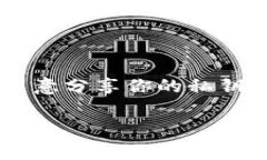 在区块链和加密货币的世界里，私钥是一个非常