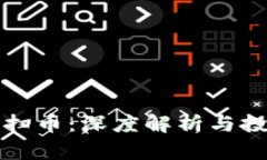 区块链扫币：深度解析与投资机会