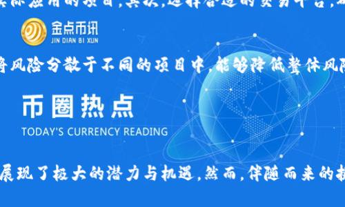    区块链数字币的作用与前景探讨  / 
 guanjianci  区块链, 数字币, 加密货币, 财务管理  /guanjianci 

 引言 

区块链技术的引入彻底改变了金融科技的面貌，数字币（或称加密货币）作为其衍生物，已经不仅仅是投资工具，更开启了一个全新的经济生态。近年来，从比特币到以太坊，各类数字币的热潮席卷全球。本文将深入探讨区块链数字币的作用，以及在未来经济生活中的潜在影响。


 区块链数字币的基本概念 

区块链数字币，是指基于区块链技术而产生的数字资产，它们通过加密技术确保交易的安全性与可靠性。区块链以分布式账本的形式运行，所有交易信息都被记录在网络中，任何人都可以通过网络查看，这种透明性使得数字币在某种程度上比传统货币更安全。


数字币的产生、交易、验证都是通过去中心化的方式进行，没有任何单一机构能完全控制。比特币被誉为数字币的鼻祖，之后以太坊、瑞波币等众多数字币相继出现，每种数字币都有其独特的功能与应用场景。


 区块链数字币的作用 

区块链数字币的作用可以从多个方面进行探讨，主要包括以下几个方面：


h4 1. 价值转移与储存 /h4

区块链数字币最基本的作用就是作为价值的转移和储存工具。相比于传统货币，数字币能够在全球范围内快速、低成本地进行汇兑。用户只需持有相应的钱包，就能轻松完成跨国交易，尤其是在金融服务缺乏的地区，数字币能够为用户提供更低门槛的金融服务。


h4 2. 财务透明与安全 /h4

传统金融系统中，信息不对称和中央机构的信任问题一直是导致腐败与欺诈的原因。而区块链技术的去中心化特性使得所有交易记录公开透明，用户间的信任建立在技术之上，降低了信息不对称所带来的风险。


h4 3. 智能合约与自动化 /h4

以太坊等平台提供的智能合约功能，使得合约的执行不再依赖于传统的合同文本，而是通过代码自动化执行。这种创新简化了交易流程，减少了中介费用。同时，智能合约还能够在多种场景中应用，如供应链管理、金融衍生品等，提高了执行效率。


h4 4. 激励机制与分享经济 /h4

在共享经济的背景下，区块链数字币被广泛用于平台的激励机制。例如，某些区块链项目利用代币来奖励用户的贡献，如矿工通过提供算力获得比特币的奖励，用户通过参与网络治理获得相应的代币。这种机制促进了用户的参与感和归属感，为新的商业模式提供了支持。


 相关问题及深入探讨 

h4 1. 区块链数字币如何影响传统金融体系？ /h4

区块链数字币对传统金融体系的影响是深远的，首先，数字币的去中心化本质挑战了传统银行的中介角色，用户无需依赖银行进行汇款和交易，直接使用数字币即可完成。这一趋势导致了全球范围内金融服务的效率提升，降低了成本，尤其是跨国交易。


其次，数字币的高透明度与不可篡改特性使得金融交易更加安全，能够有效降低欺诈风险。传统银行在进行跨境交易时需遵循繁杂的法规，而使用区块链技术的数字币交易则可以减少合规成本。


然而，数字币的兴起也给金融监管带来了新挑战，许多政府和监管机构尚未完善相关政策及法规。此外，数字币的波动性带来的投资风险，也让金融机构对其持谨慎态度。


h4 2. 数字币的监管现状与未来趋势 /h4

区块链数字币的监管是一个复杂而且不断演变的问题。各国对数字币的监管政策不一，从完全禁止到积极培育生态系统，导致全球市场的呈现出“百花齐放”的局面。部分国家选择采用友好的态度，建立数字资产交易所，鼓励创新与投资，而有些国家则出于金融安全和税收考虑，制订了严格的监管政策。


未来数字币的监管将朝着更加规范化、透明化的方向发展，预计各国会逐步达成共识，建立统一的监管框架。这不仅有助于市场的健康发展，也能够有效保护投资者的权益。


h4 3. 数字币在全球经济中的作用与挑战 /h4

在全球经济中，数字币的作用日益凸显，比如在疫情期间，许多人转向数字支付，这使得对数字币的关注度增加。数字币能够为一些发展中国家提供轻便的金融工具，提升其经济活动的便利性。


然而，数字币的高波动性带来了投资和交易风险，这也是其当前面临的主要挑战之一。用户可能因不理性的投资决策而遭受损失。此外，数字币的监管缺失，可能导致洗钱等犯罪活动的增加，也让其在国际社会中面临质疑。


h4 4. 如何选择和投资数字币？ /h4

投资数字币应遵循一定的原则和方法。首先，了解数字币的基础知识，明白其背后的技术及应用场景，选择那些具有潜在价值和实际应用的项目。其次，选择合适的交易平台，确保其安全性与口碑。此外，合理控制风险，避免因盲目跟风而导致的投资失误。


投资数字币还需保持对市场动态的敏感度，时刻关注相关政策及新闻动态，以便及时调整投资策略。通过构建合理的投资组合，将风险分散于不同的项目中，能够降低整体风险，提升收益的可能性。


 结语 

区块链数字币作为金融科技的创新，正在一步步改变我们的生活和经济模式。从价值转移、财务安全，到智能合约及激励机制，它展现了极大的潜力与机遇。然而，伴随而来的挑战与风险也不容忽视。未来的发展到底会如何演变，我们仍需拭目以待。
