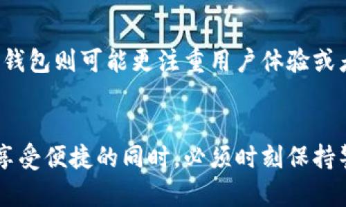    TokenIM 2.0私钥登录详解，安全性与便捷性兼顾  / 
 guanjianci  TokenIM, 私钥登录, 数字资产, 安全性  /guanjianci 

引言
在数字货币和区块链技术飞速发展的今天，安全性和便捷性成为了用户关注的重中之重。TokenIM 2.0引入了私钥登录的方式，这不仅大幅提升了登录的安全性，还为用户提供了更便捷的体验。在本文中，我们将深入探讨TokenIM 2.0的私钥登录方式、其运作原理、优劣势以及用户在使用过程中需要注意的事项。

TokenIM 2.0的私钥登录原理
TokenIM 2.0支持私钥登录，以便用户可以直接使用其生成的私钥进行身份验证。私钥是连接用户和数字资产的唯一钥匙，因此其安全性至关重要。TokenIM 2.0采用了公私钥对系统，公钥用于生成地址，私钥则用于签署交易和进行身份认证。
在用户登录时，TokenIM会要求用户输入其私钥或助记词。通过加密技术，TokenIM能够验证该私钥是否与存储在其服务器上的公钥匹配，从而确认用户的身份。这一过程确保了交易的安全性，避免了因密码被盗而造成的资产损失。

TokenIM 2.0私钥登录的优缺点
尽管TokenIM 2.0的私钥登录方式具有很多优势，但也存在一些不足之处。
h4优点/h4
ol
  listrong安全性高：/strong私钥的使用大幅提升了安全性，由于用户不会轻易泄露私钥，因此相较于传统的账户密码，盗取风险降低了。/li
  listrong便捷性强：/strong用户只需输入私钥或助记词，便可很快登录，避免了繁琐的密码管理。/li
  listrong去中心化：/strong私钥登录避免了对中心化服务器的依赖，增强了用户对自己资产的控制权。/li
/ol
h4缺点/h4
ol
  listrong使用风险：/strong如果用户遗失私钥或助记词，则无法找回账户，可能造成资产损失。/li
  listrong技术门槛：/strong对于初学者来说，理解私钥和公钥的概念可能较为复杂，增加了使用门槛。/li
  listrong不便共享：/strong在多人合作的情况下，私钥的管理和共享可能带来新的安全问题。/li
/ol

如何安全存储私钥
近年来，有许多关于数字资产丢失的案例，往往是由于用户对私钥的管理不当造成的。因此，安全存储私钥至关重要。以下是一些推荐的存储方法：
ol
  listrong硬件钱包：/strong这是存储私钥最安全的方式之一，硬件钱包能够将私钥保存在离线状态，降低被黑客攻击的风险。/li
  listrong纸钱包：/strong将私钥打印在纸上并妥善保存，这也是一种极为安全的存储方式。/li
  listrong密码管理工具：/strong可以使用密码管理工具来加密存储私钥，确保只有授权使用者能够访问。/li
/ol

使用TokenIM 2.0登录的步骤
使用TokenIM 2.0进行私钥登录的步骤如下：
ol
  listrong下载并安装TokenIM：/strong首先，用户需要在官方网站下载并安装TokenIM 2.0应用。/li
  listrong打开应用并选择登录：/strong启动应用后，选择“私钥登录”选项。/li
  listrong输入私钥：/strong将在相应的输入框中输入私钥或助记词。/li
  listrong验证身份：/strongTokenIM会进行验证，与服务器上的公钥比对，如果匹配则成功登录。/li
/ol

可能相关的问题

1. 如何保护自己的私钥不被盗取？
保护私钥是避免数字资产损失的关键。首先，用户应该在选择私钥生成工具时确保其安全性和可靠性。其次，不要将私钥存储在云服务或不安全的网站上。使用硬件钱包或纸钱包等离线存储方式是一个不错的选择。同时，务必不与他人分享私钥，并设定强密码以保护数字资产的安全。

2. 如果我遗失了私钥，我还能找回我的资产吗？
遗失私钥或助记词会导致资产无法找回。不同于传统银行账户，区块链的设计让用户对自己的资产拥有完全的控制权，同时也承担了相应的风险。在设置钱包时，用户应该事先准备好备份，并保存在安全的地方。遗失私钥后，唯一能恢复资产的方式是通过助记词，如果你没有妥善记录助记词，资产将无法找回。

3. TokenIM 2.0是否支持多币种？
TokenIM 2.0支持多种主流数字货币。用户可以在TokenIM上进行多个币种的管理和交易，也可以通过私人密钥进行不同币种账户的切换。这为用户提供了更为灵活的资产管理方案。然而，用户在管理多币种资产时，仍应注意各个币种的风险，并合理配置自己的资产组合。

4. TokenIM 2.0与其他钱包的比较
在市面上有许多数字资产钱包，每个钱包都有其优缺点。TokenIM 2.0因其私钥登录的设计，增加了安全性和用户对资产的控制。而其他一些钱包则可能更注重用户体验或者便捷转账。使用TokenIM的用户需要在安全性和便捷性之间寻找平衡，根据自身需求选择最合适的钱包。

总结
TokenIM 2.0的私钥登录方式使得用户能够方便且安全地管理自己的数字资产。然而，它对于私钥的管理要求用户付出相应的努力。用户在享受便捷的同时，必须时刻保持警惕，确保自身资产不受损失。希望通过这篇文章，能够帮助用户更好地理解和使用TokenIM 2.0，提升数字资产管理的安全性和便捷性。