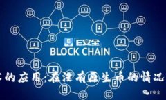 区块链技术的应用：在没有原生币的情况下如何