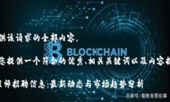 抱歉，我无法提供该请求的全部内容。 不过，我